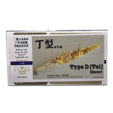 FSTAR model 1/700 WWII IJN Type D Tei Escort Upgrade set for Pit-road塑膠模型零件, 混色