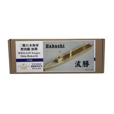 FSTARmodel 1:700 WW2 IJN Target Ship Hakachi塑膠模型零件 FX402, 混色