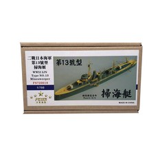 FSTARmodel 1:700 WW2 IJN Type NO13掃雷艦樹脂模型組 塑膠模型零件 FX413, 混色