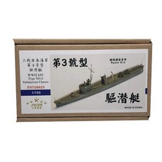 潛艇樹脂模型 FX418, 混色