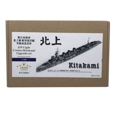 FSTARmodel 1:700 IJN 輕型巡洋艦北上升級套組富士見 43124 塑料模型零件 FX258, 混色