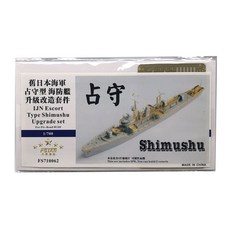 FSTARmodel 1:700 IJN護衛型式 Shimushu Upgrade組合 for Pit-Road W139 塑膠模型零件 FX257, 混色