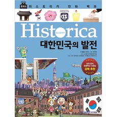 Historica 漫畫百科 12： 大韓民國的發展, 未來N Iseum, 春春故事 文/金德永 圖/盧仁煥 監修