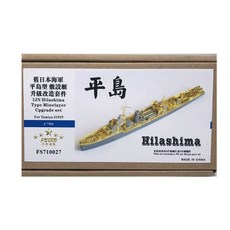 FSTAR 型號 1/700 IJN Hilashima Type Minelayer 升級套組適用於 Tamiya 31519 塑料模型貼花, 單色