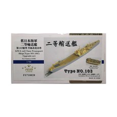 FSTAR model 1/700 IJN 2-nd Transport Ship Type No.103 Upgrade set for Tamiya 31501 模型貼紙, 單色