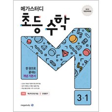 小學數學3-1(2024年), 小學3-1, 數學, 巨型研究