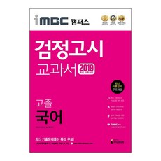 iMBC 校園國語 高中畢業檢定考試教科書(2019)：最新教育課程, 知識與未來