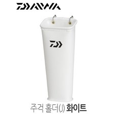다이와 주걱 홀더 J 화이트, 1개