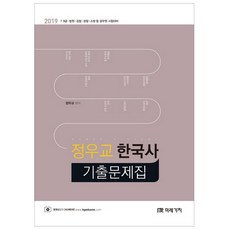 鄭宇教 韓國史考古題集(2019)：7 9級法院 檢察 警察 消防等公務員考試準備, 未來價值