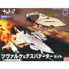 BANDAI 萬代 宇宙戰艦機體收藏Vol.06 茲瓦爾肯 大使館員專用機&迪斯巴提塔套組, 1個
