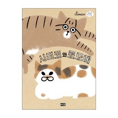 志美子與巴. 1, 美羽, 志美子