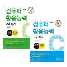 Win+컴퓨터활용능력 2급 실기 세트(2019):특허받은 자동 채점프로그램 제공, 다본