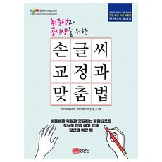 BMSungandang 為求職者與公職考生的手寫字體矯正與拼寫法