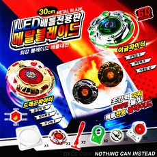 에스케이토이즈 LED 배틀 전용판 + 메탈 블레이드 팽이, 혼합 색상, 1개