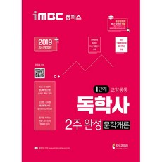 iMBC Campus自學學士學位 1階段 通識共同科目 2週完成 文學概論(2019)：, 知識與未來