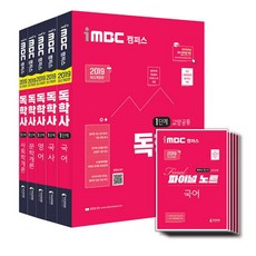 iMBC Campus自學學位 第1階段 套組3(2019)：韓語 韓國史 英語 文學概論 社會學概論, 知識與未來