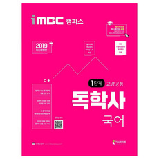 Knowledge&Future iMBC 大學國語(自學學位考試 1階段 共同教養)(2019)