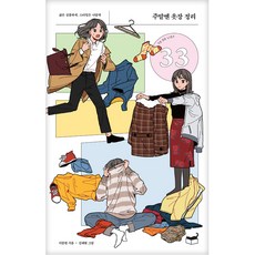 週末整理衣櫃:生活簡單 風格獨特, 人道主義者