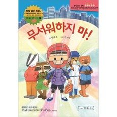 무서워하지 마!, 받침없는동화
