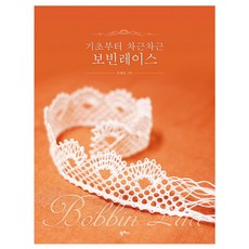 從基礎開始循序漸進的梭編蕾絲：, PAMPAS, 朴惠媛 著