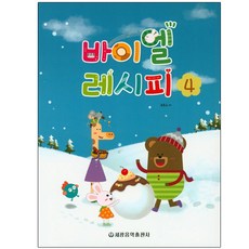 拜爾教程4, 世光音樂出版社, 崔東圭