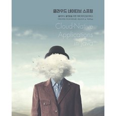 雲端原生Spring：為雲端平臺打造的Java微服務, Acorn Publishing, Ajay Mahajan,Munish Kumar Gupta,Sham Sundar 共著/朴圭泰 譯