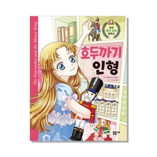 호두까기 인형:, 문공사