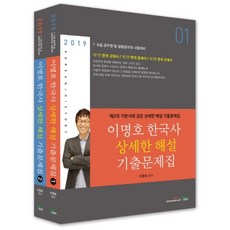 李明浩 韓國史 詳細解說 歷屆試題本套裝(2019)： 7級 9級公務員及警察公務員考試對策, 北益檢