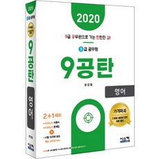 9GongTan英語(9級公務員)(2020)：考前必讀核心摘要筆記, 希思康
