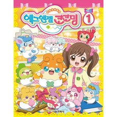 비밀 비밀의 에그엔젤 코코밍.1:TV애니메이션 방영작