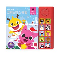 크리스마스 캐롤 사운드북, 스마트스터디