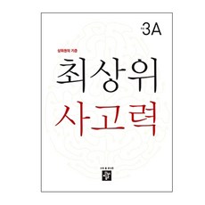 didimdol 最頂級思考力 小學 3A：頂尖生標準, 小學三年級