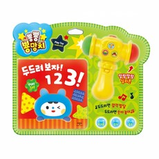 뿅뿅 뿅망치 두드려 보자 123, 애플비북스