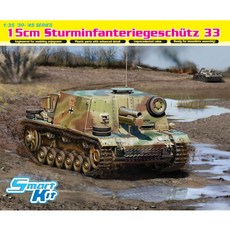 DRAGON 1/35 15cm Sturm-Infanteriegeschütz 33 - Smart Kit坦克模型, 1個