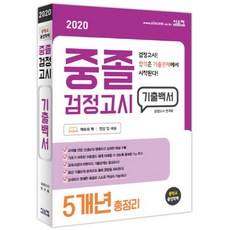 國中畢業學力鑑定 5年歷屆試題總整理白皮書(2020)：學力鑑定上榜就從歷屆試題開始, 西斯康