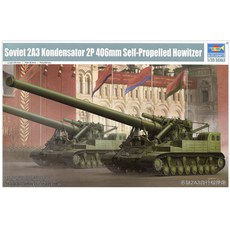 TRUMPETER 1/35 蘇聯 2A3 Kondensator 2P 406mm自行榴彈砲塑料模型組裝和塗裝, 1套