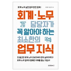 Wonaenwonbooks 會計勞務負責人必須知道的最基本業務知識, 編輯部