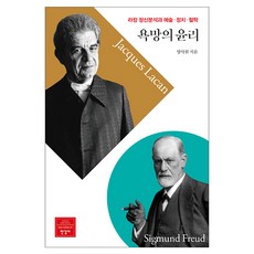 Hangilsa 慾望的倫理：拉岡精神分析與藝術·政治·哲學, 埃德蒙德·胡塞爾 著/李鍾勳 譯