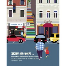 提升Python效能：從找出程式瓶頸 選擇Python實作 到擴展並行系統, Acorn出版, 加布里埃萊 拉納羅 著/林惠妍 譯