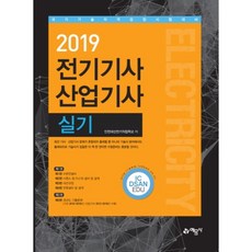 電氣技師 產業技師 實技(2019)：國家技術資格檢定考試對策, 藝文社