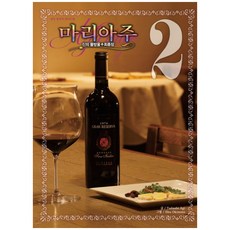 神之雫 最終章 Mariage. 2(寬版), 鶴山文化社, 亞樹直 文/沖本秀 圖