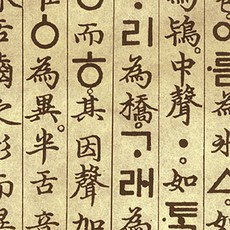 用韓紙著色的韓文正音 636*939mm, 09象牙, 25件