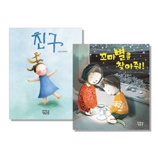 (我們社區的書工廠) 朋友 + 尋找小星星