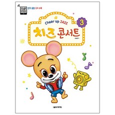 Cheer up Jazz起司音樂會3:伴奏音源QR收錄, 音樂世界, 郭惠京