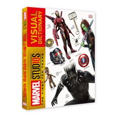 마블 스튜디오 10주년 비주얼 딕셔너리, 아르누보, 아담 브레이 저/김민성 역/김종윤(김닛코),최선미...