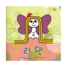 리안 - 첫번째 스토리 예뿐언뉘