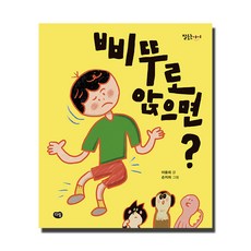 如果歪著坐會怎麼樣?, 微笑小孩系列, 達林