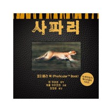 野生動物園, 小宇宙