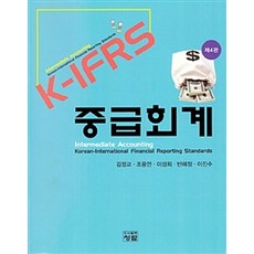 K-IFRS 중급회계, 청람, 김정교 외 지음