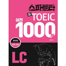 English&Books Sparta 新多益實戰1000題 LC